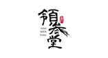 中健领参堂（天津）生物科技有限公司