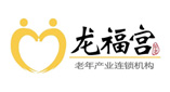 天津龙福宫养老服务有限公司